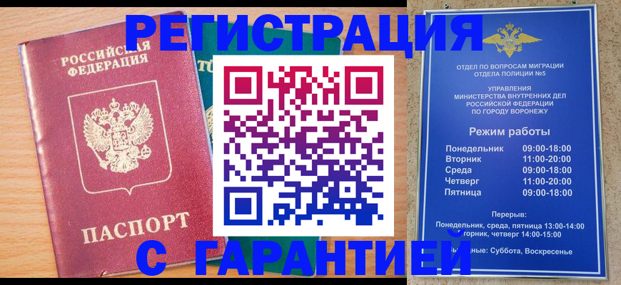 прописка штамп в Светлограде