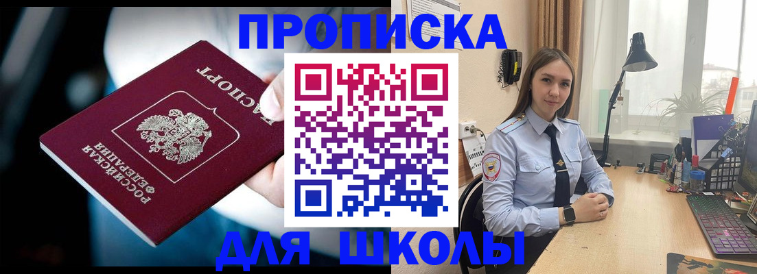 прописка в Светлограде