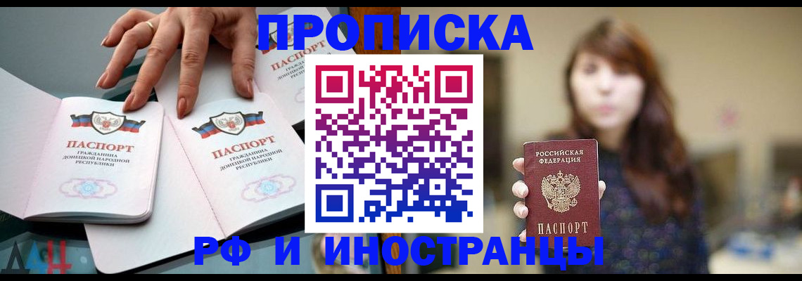 временная прописка в Светлограде