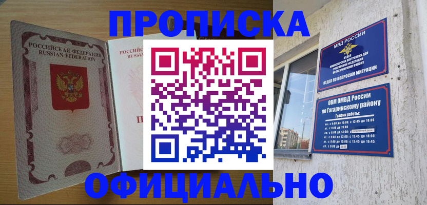 прописка штамп в Светлограде
