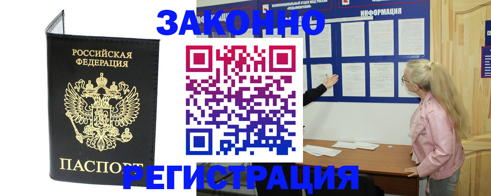 прописка паспорт в Светлограде