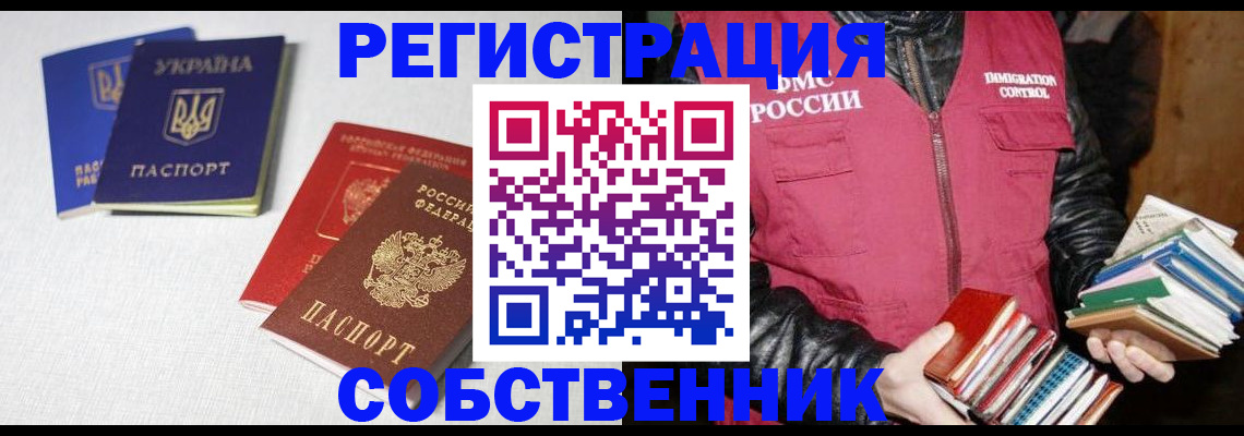 прописка законно в Светлограде